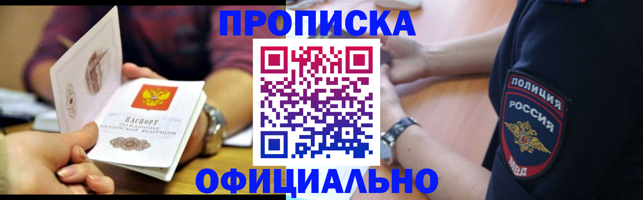 прописка иностранных граждан в Тыве