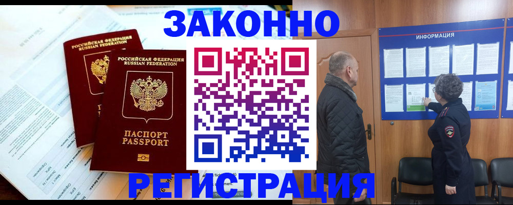 временная регистрация адрес в Тыве