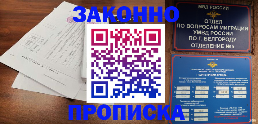 прописка в Тыве